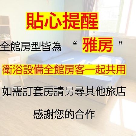Apartament 四季小空間 Pingtung Zewnętrze zdjęcie